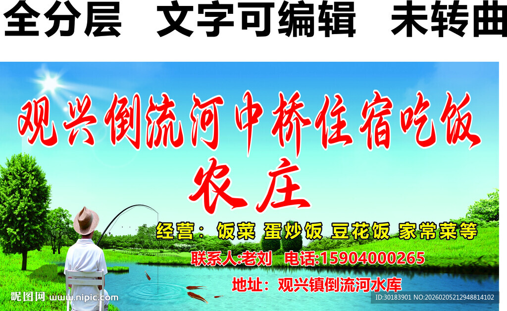 钓鱼门头农庄招牌民宿住宿吃饭