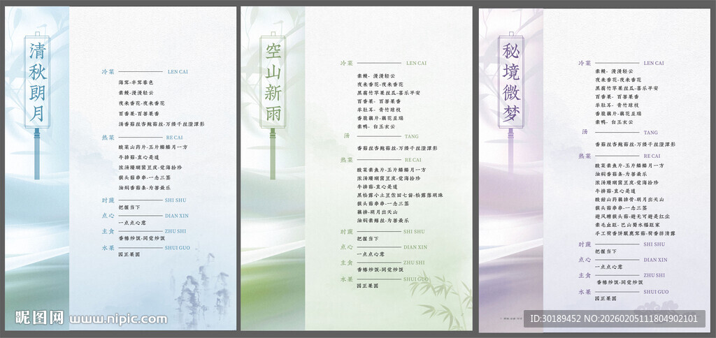 清新淡雅菜单设计