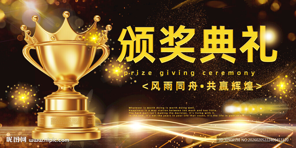 颁奖典礼