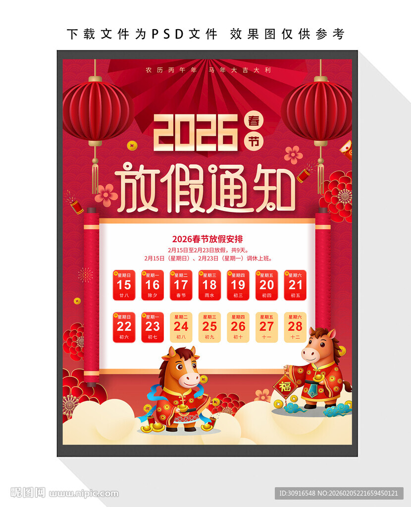 2026春节放假通知