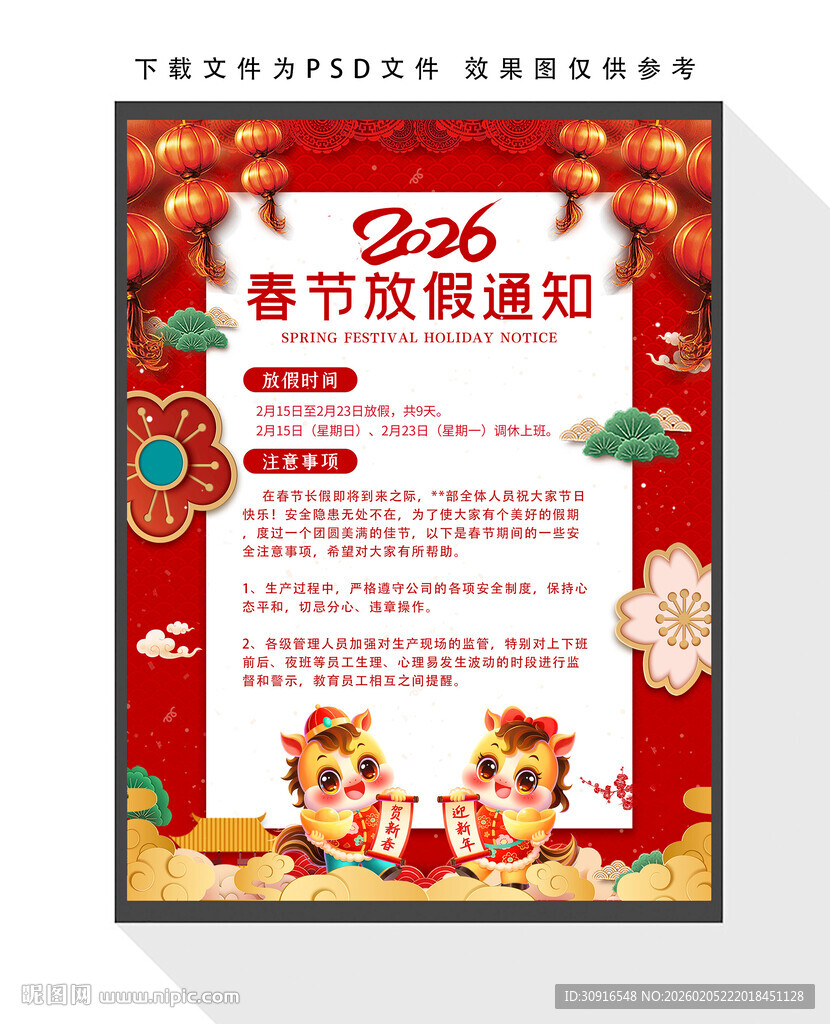 2026春节放假通知