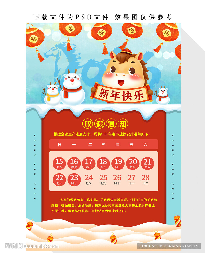 2026年春节放假通知