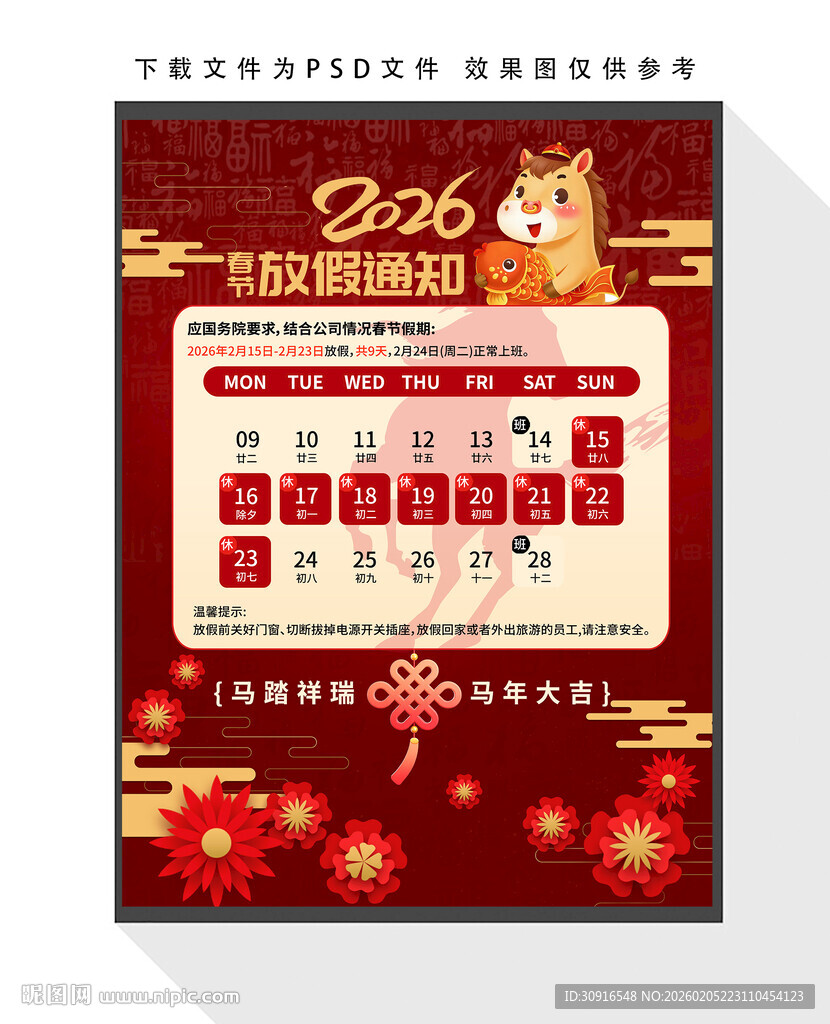 2026年春节放假通知