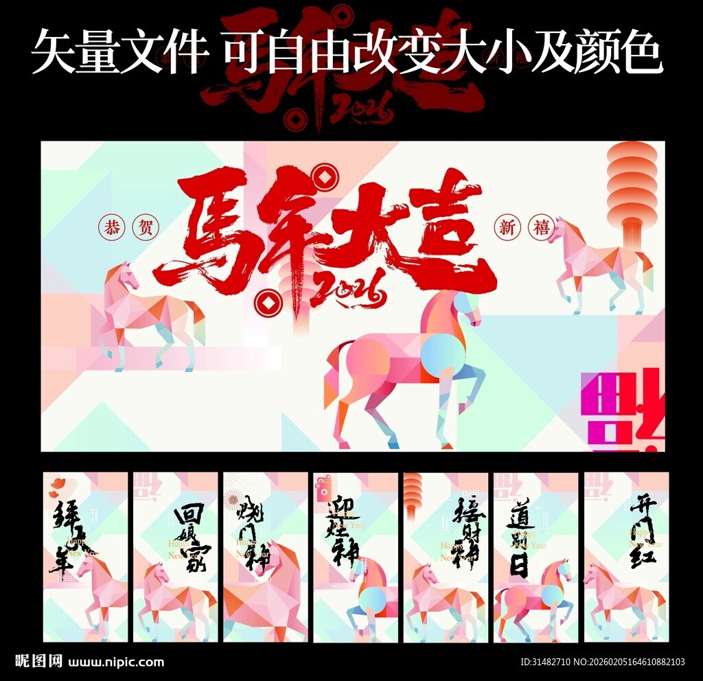 初一到初七新春海报图片