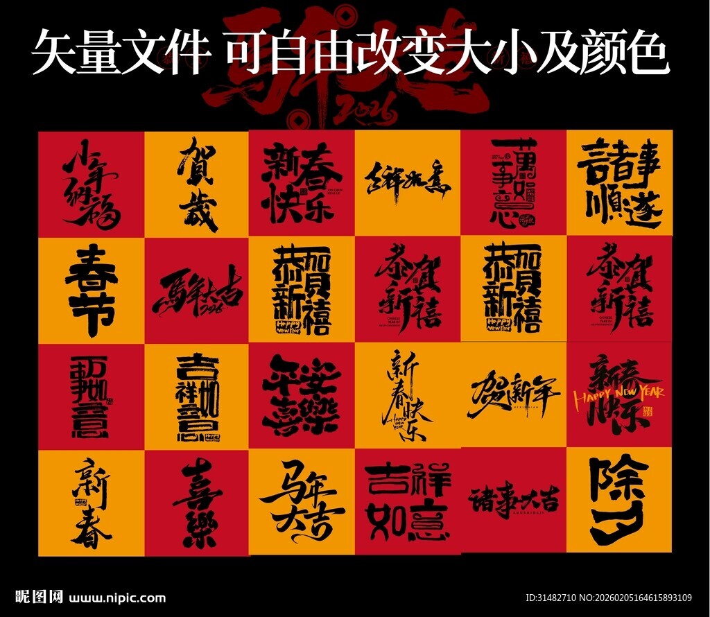 传统中式印章图案 马年毛笔字