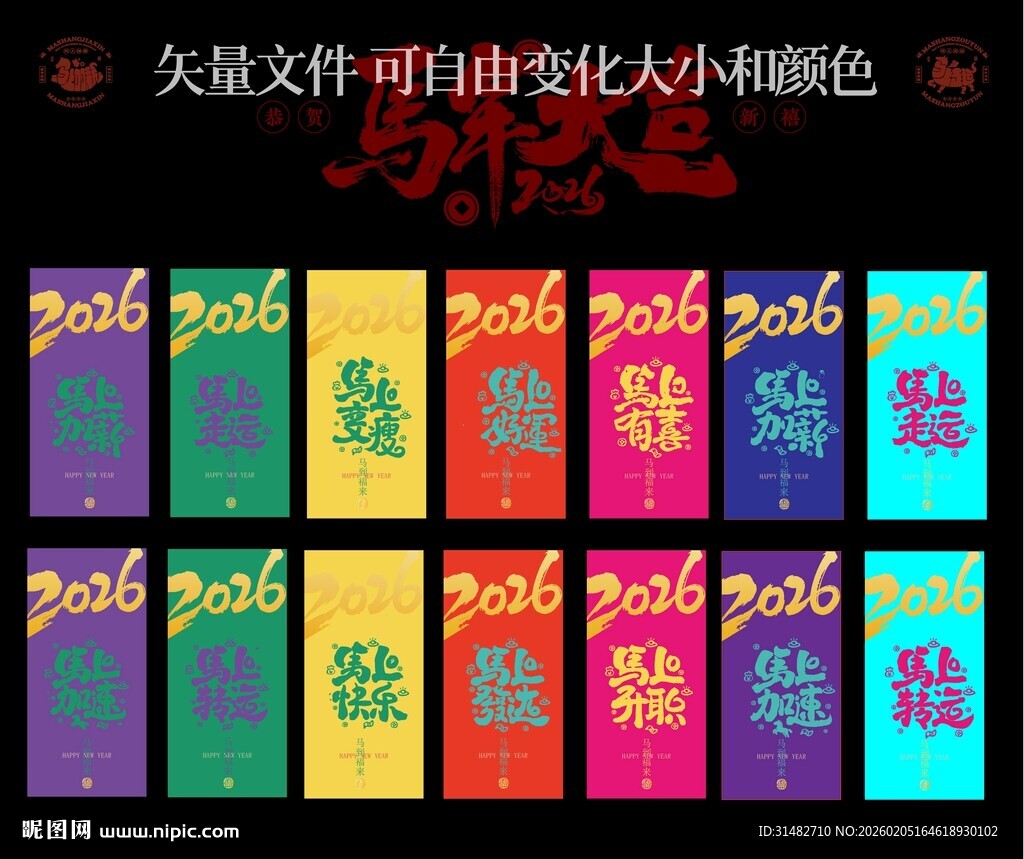 初一到初七新春海报图片