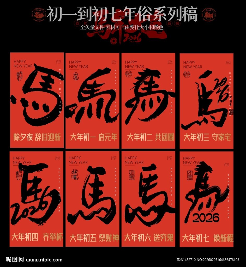 毛笔字福字书法 马年年俗