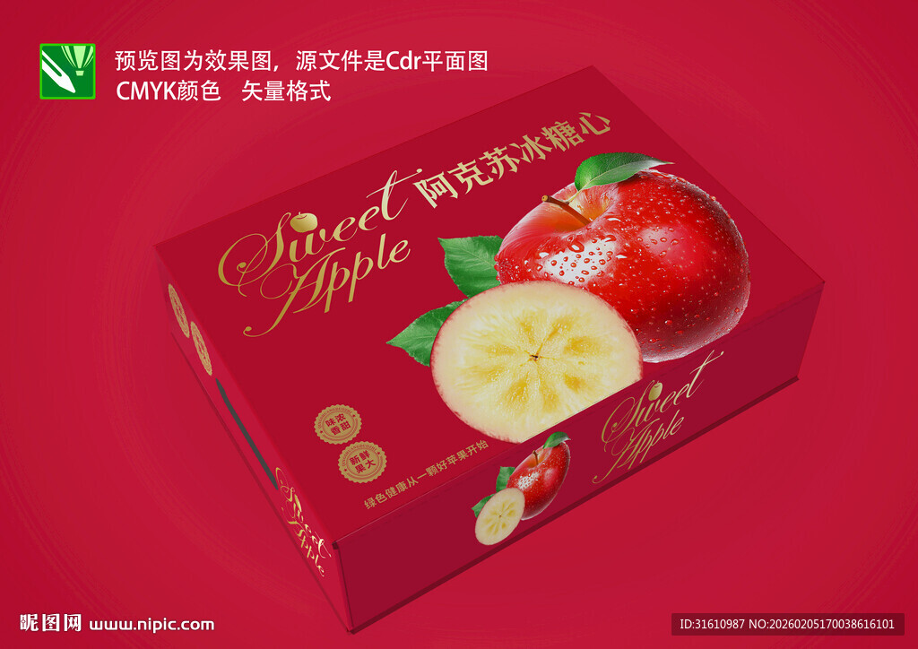 苹果礼盒展示红色包装