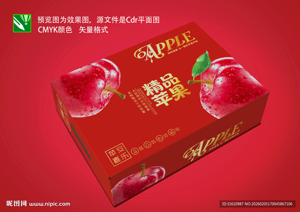 苹果礼盒展示水果包装