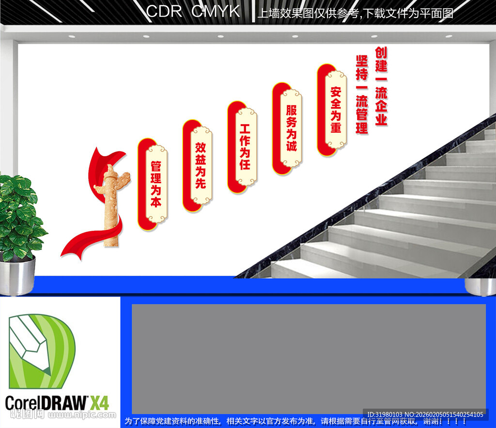 企业管理楼道文化墙