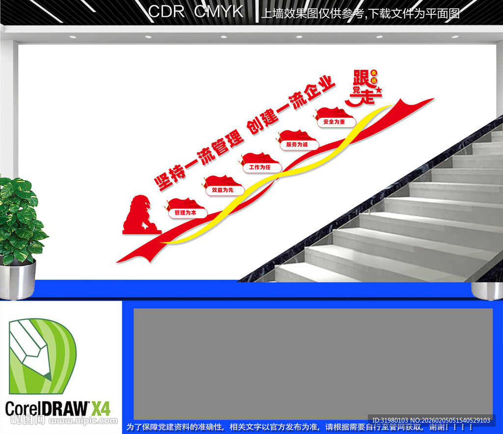 企业管理党建楼道文化墙