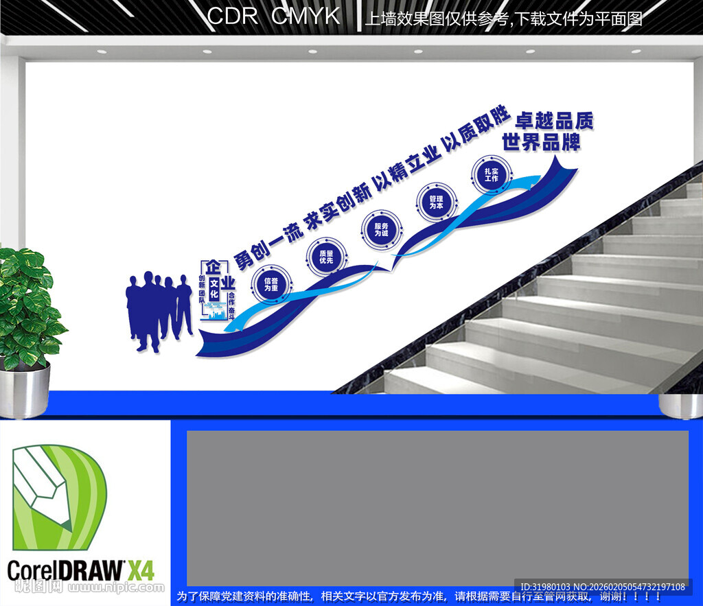 企业励志楼梯文化墙