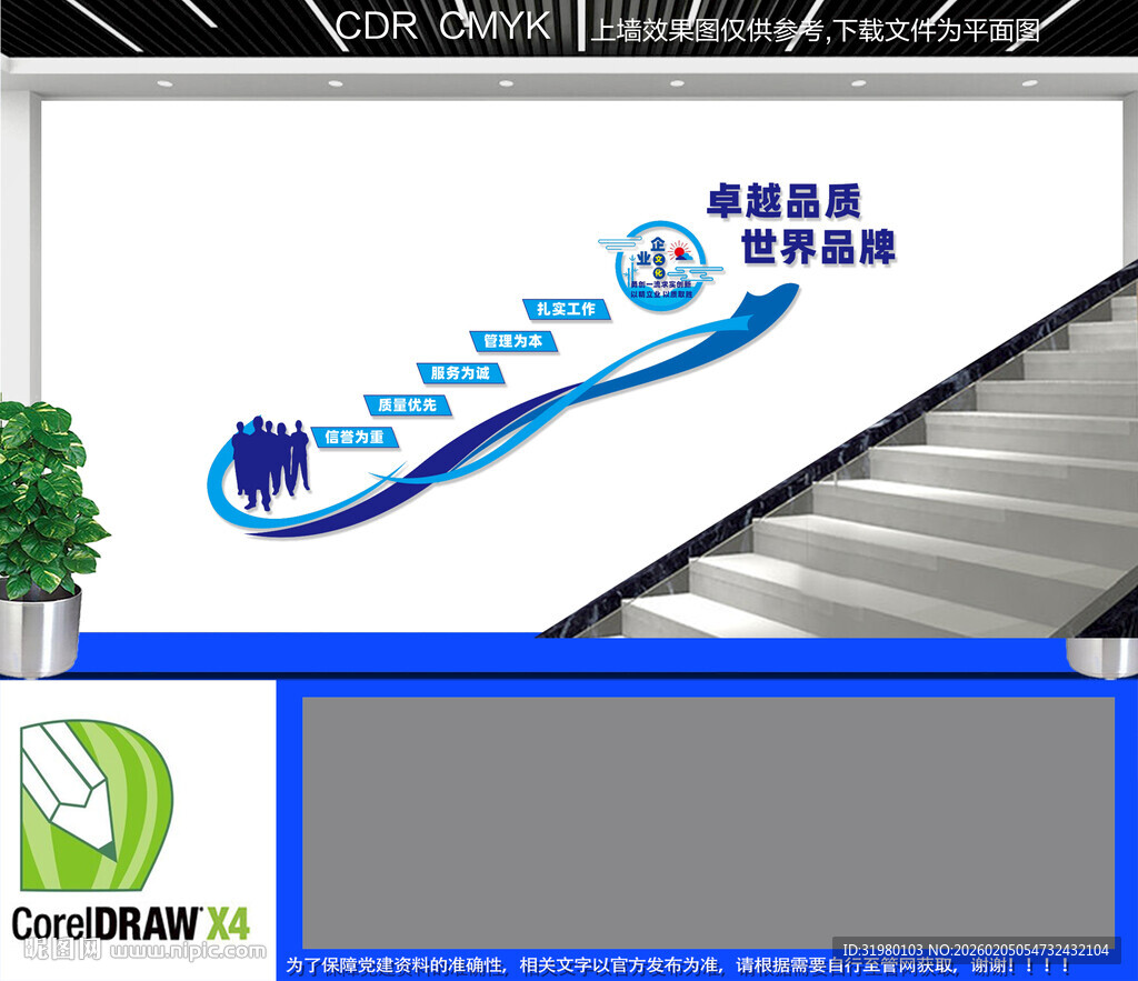 企业文化励志楼梯文化墙