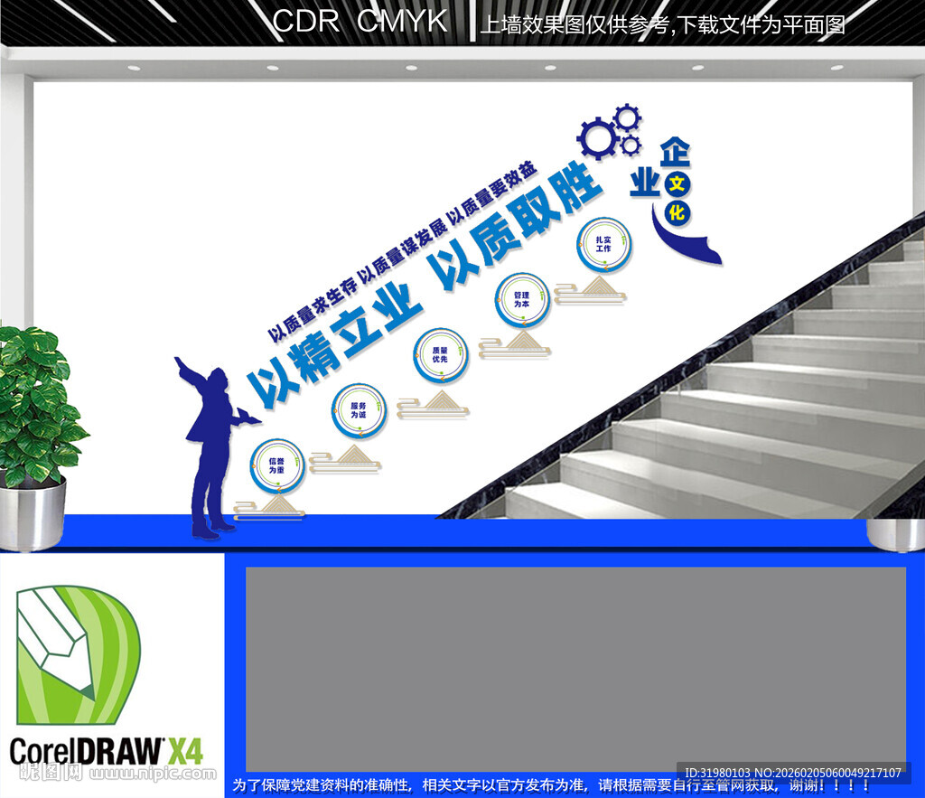 企业质量楼梯文化墙