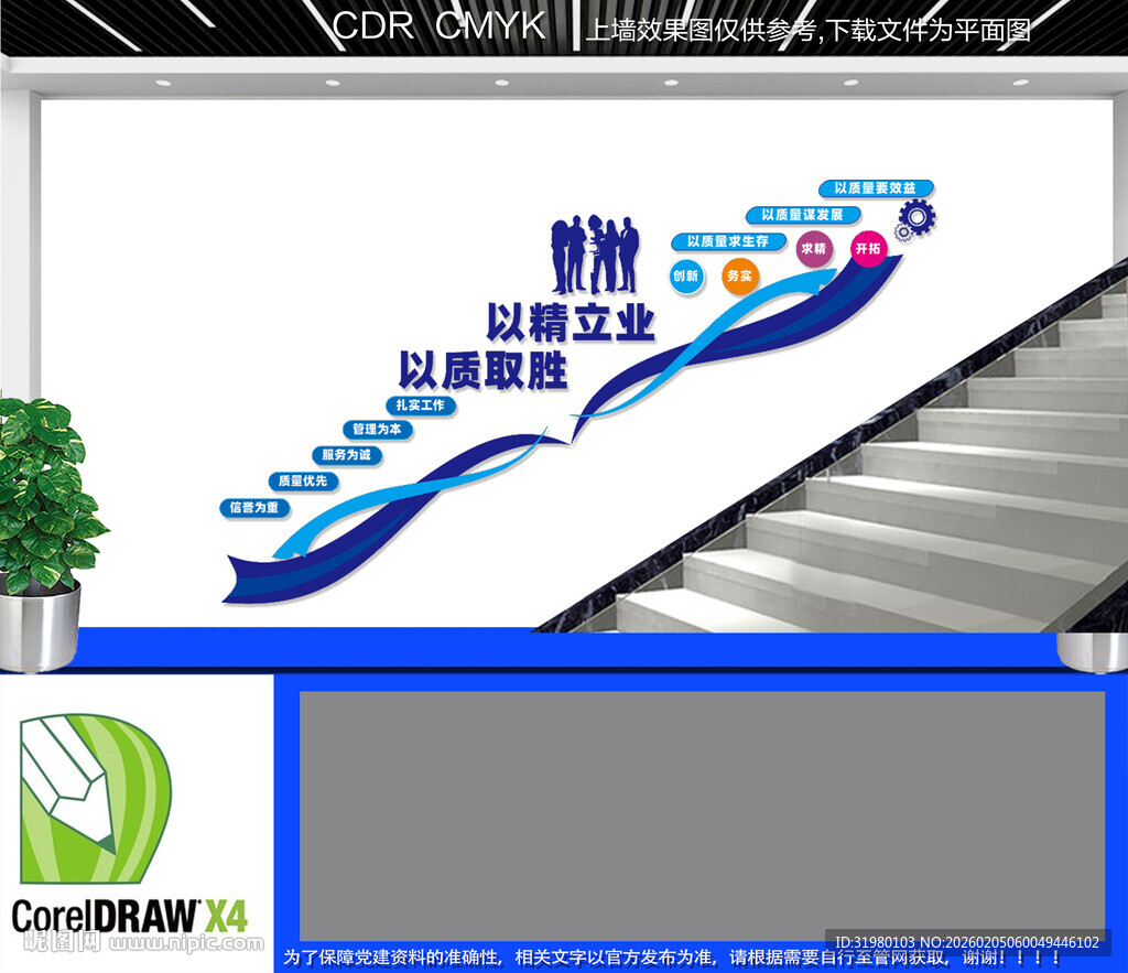 企业质量楼道文化墙