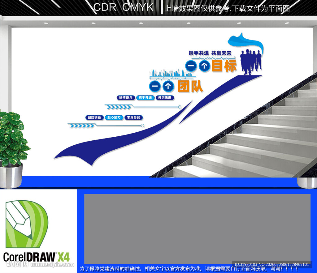 企业励志楼道文化墙