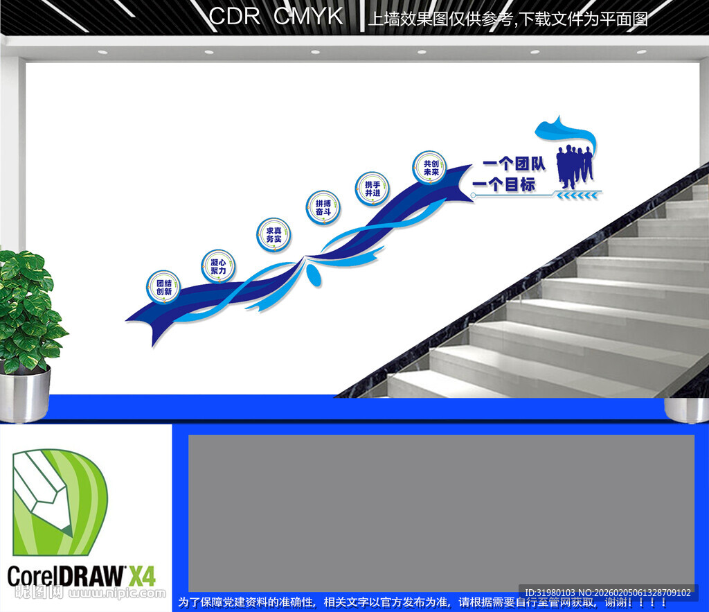 企业励志楼梯文化墙