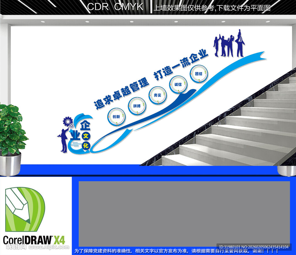 企业楼梯文化墙