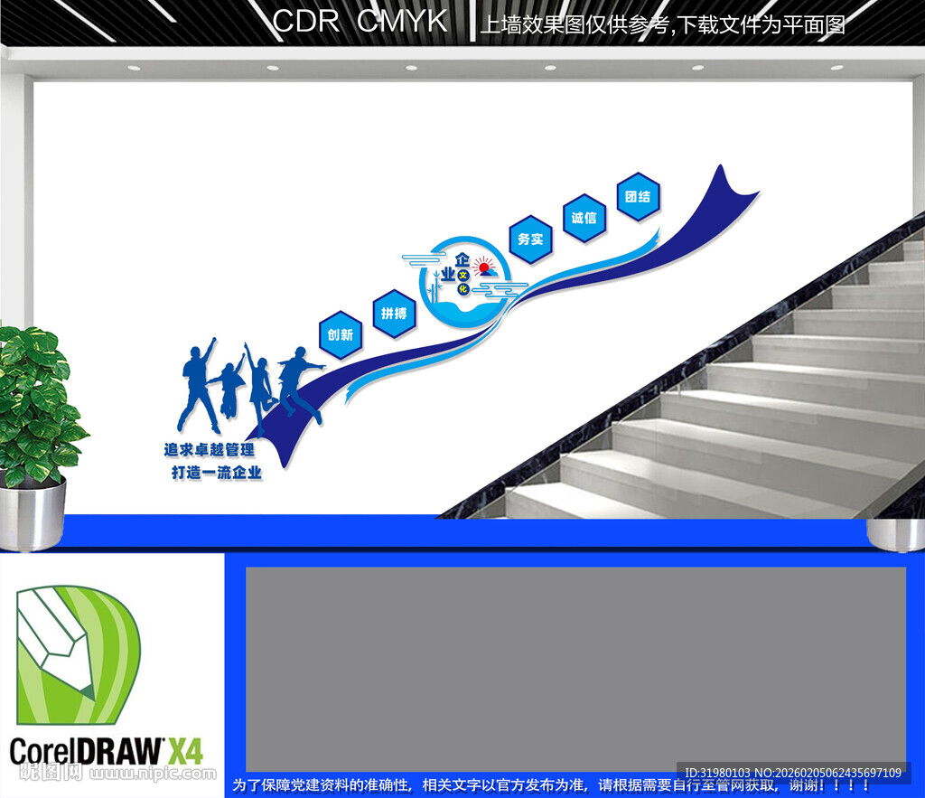 企业楼道文化墙