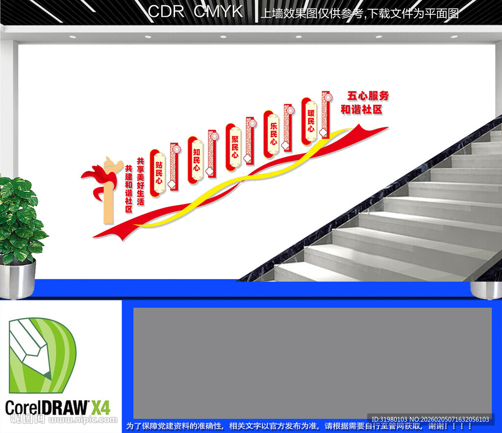社区五心服务楼道文化墙