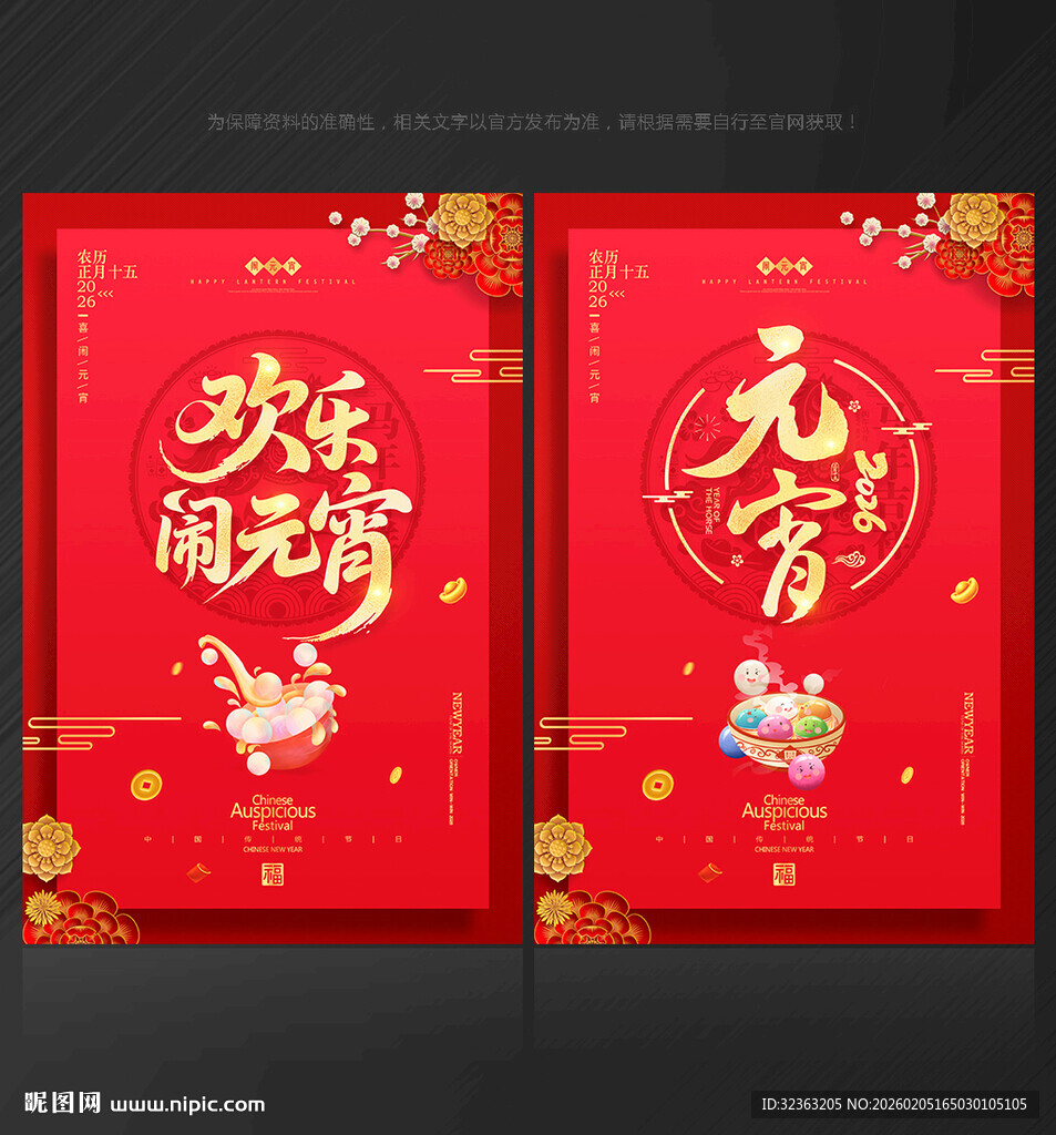 闹元宵海报闹元宵