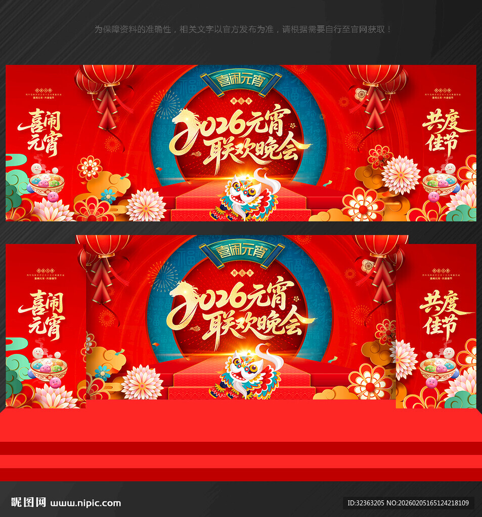 元宵节晚会元宵节