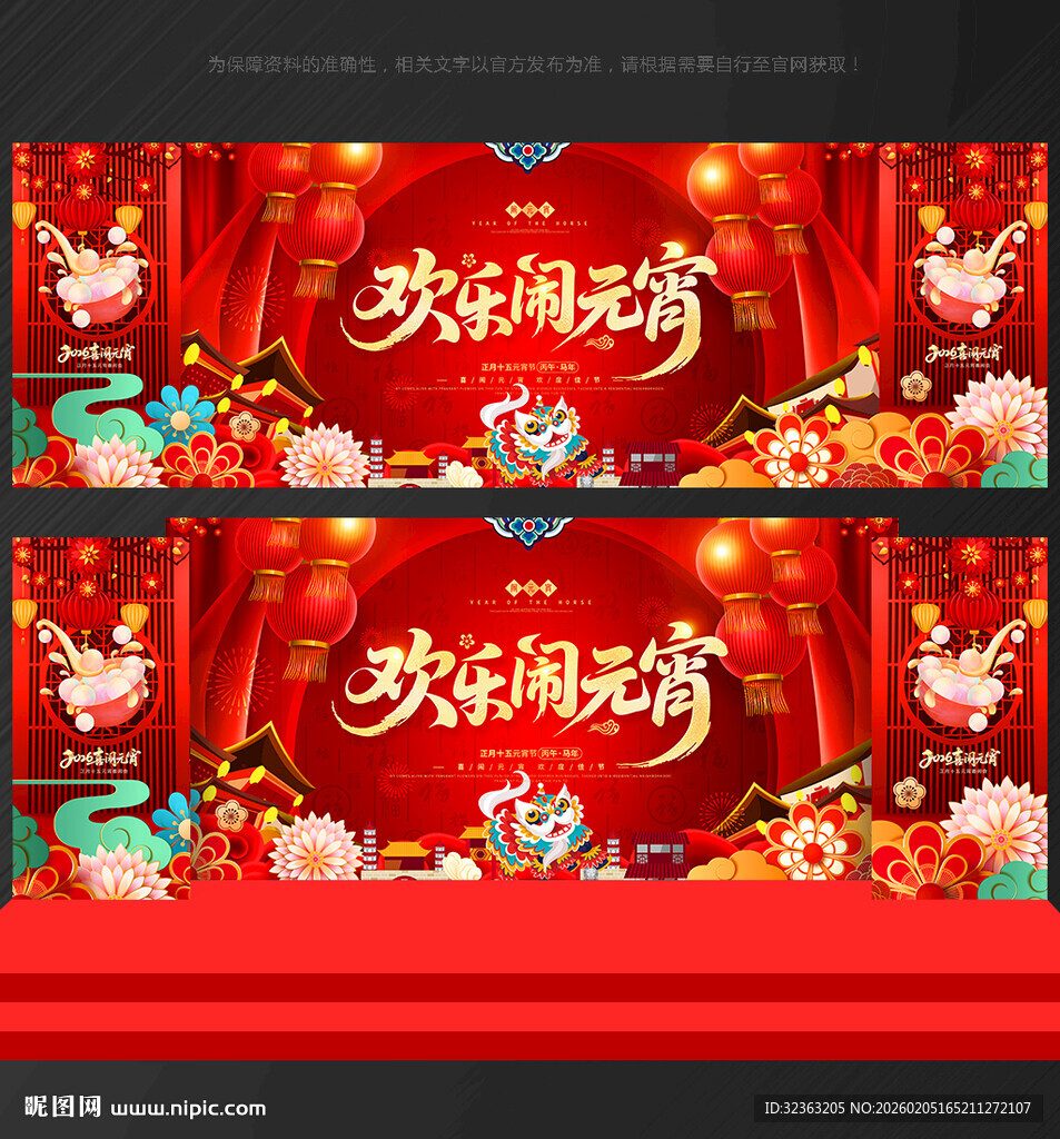 闹元宵2026闹元宵