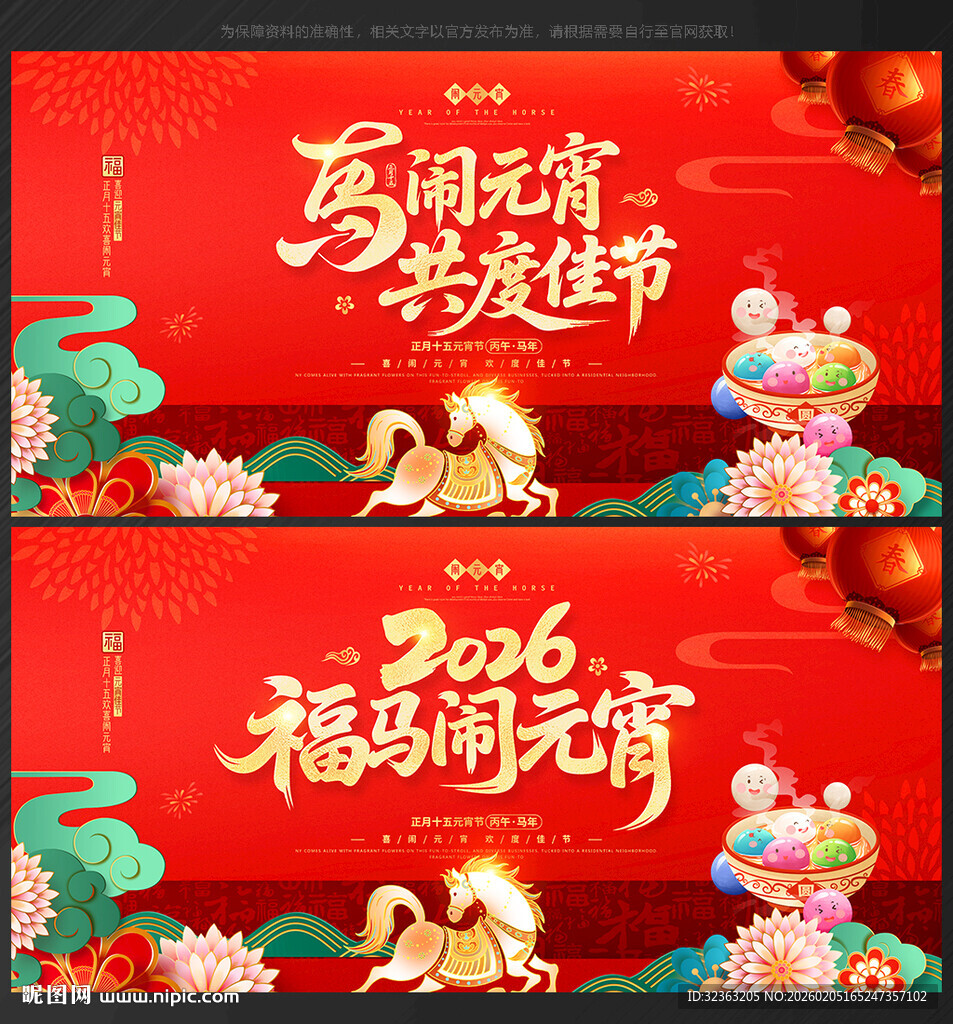 闹元宵展板闹元宵