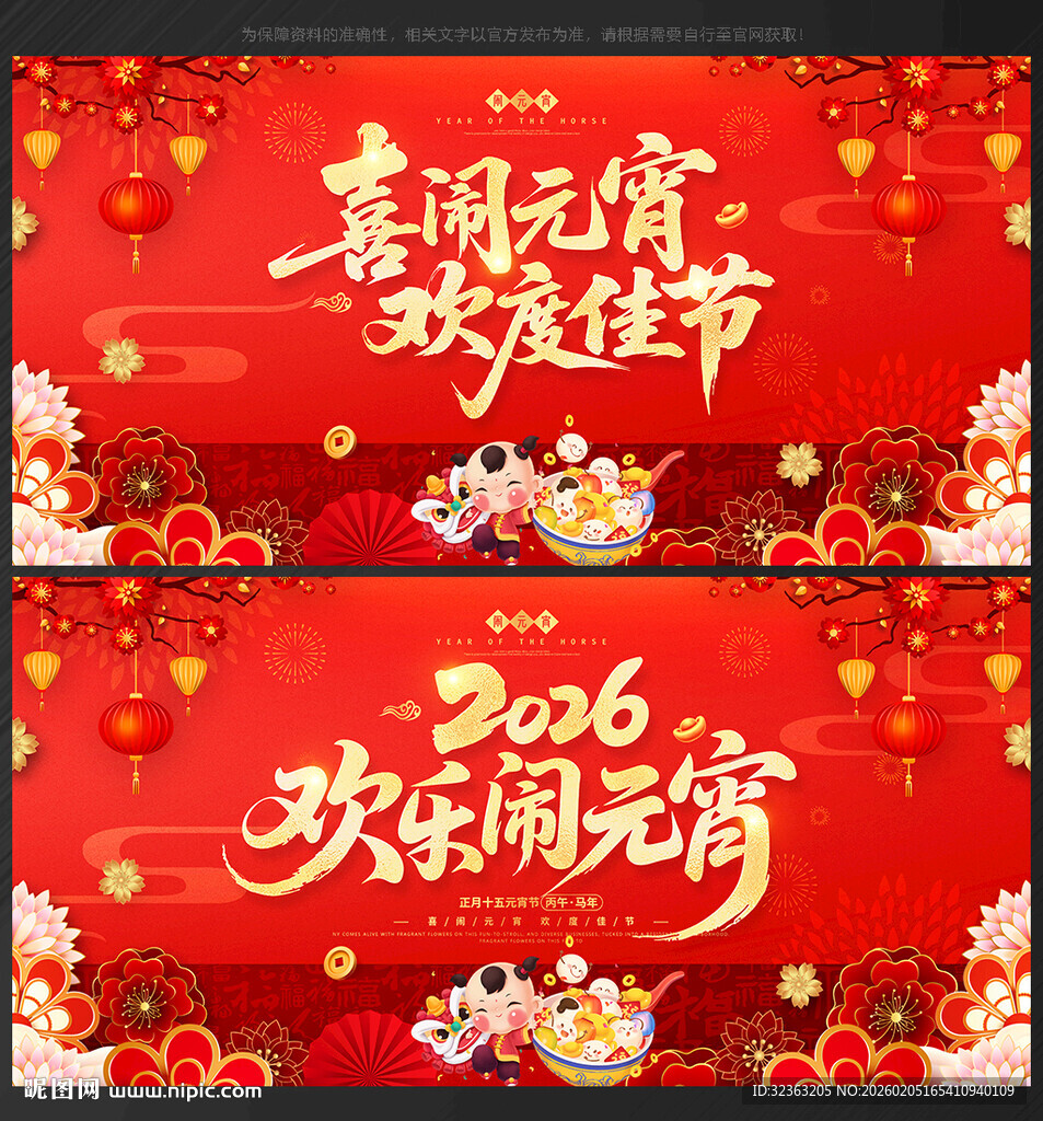 元宵节晚会舞台背景