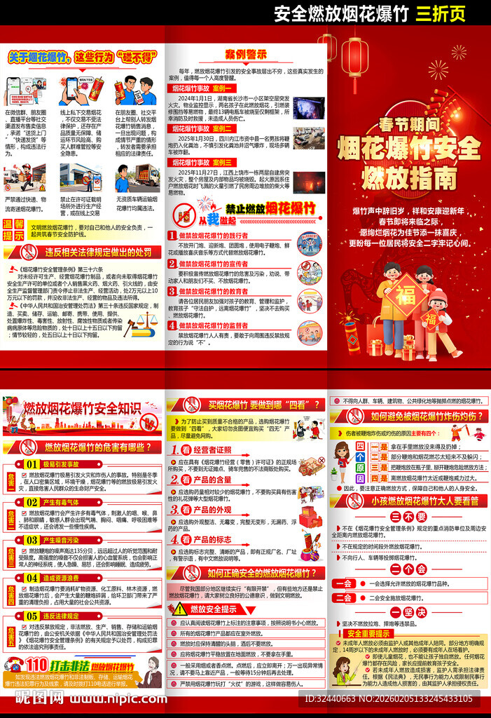 文明燃放烟花爆竹