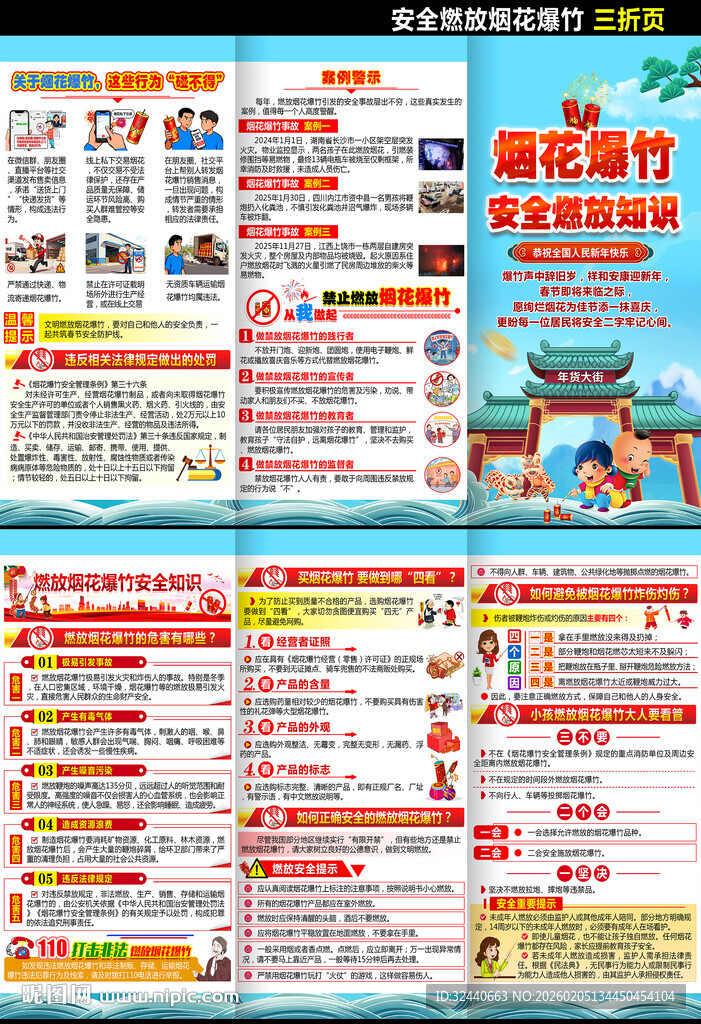 安全燃放烟花爆竹