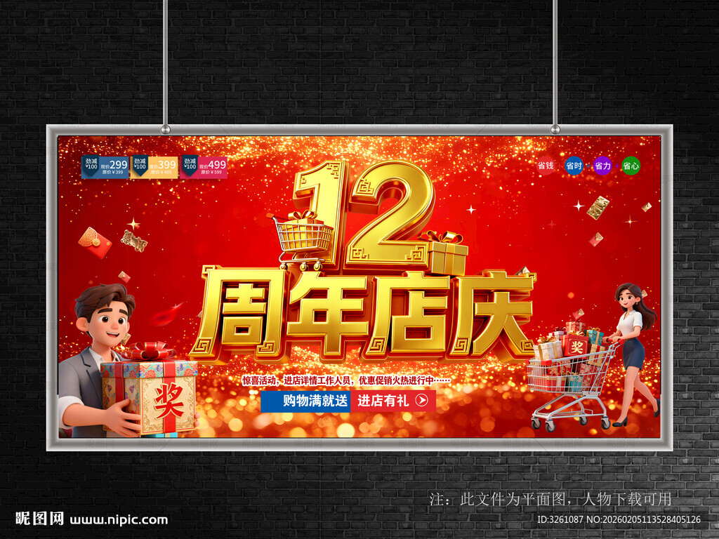 店庆12周年