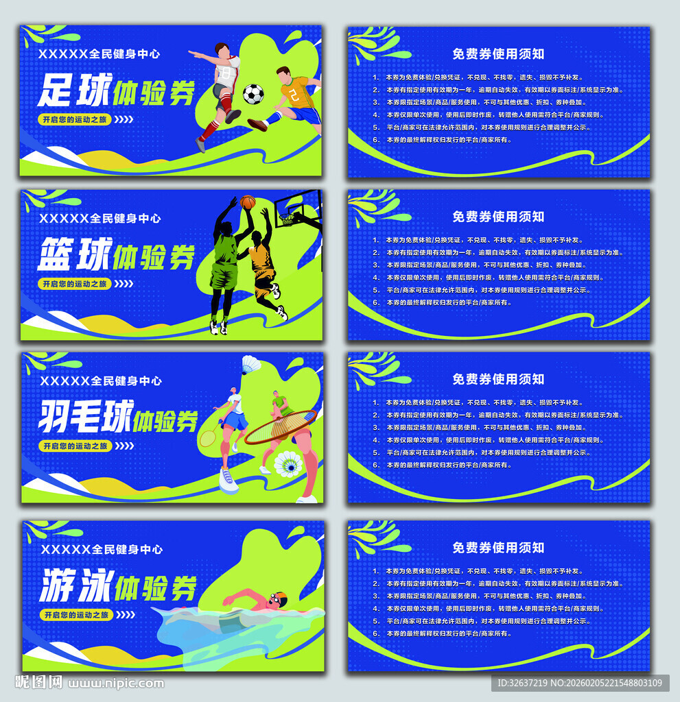 体验券  优惠券