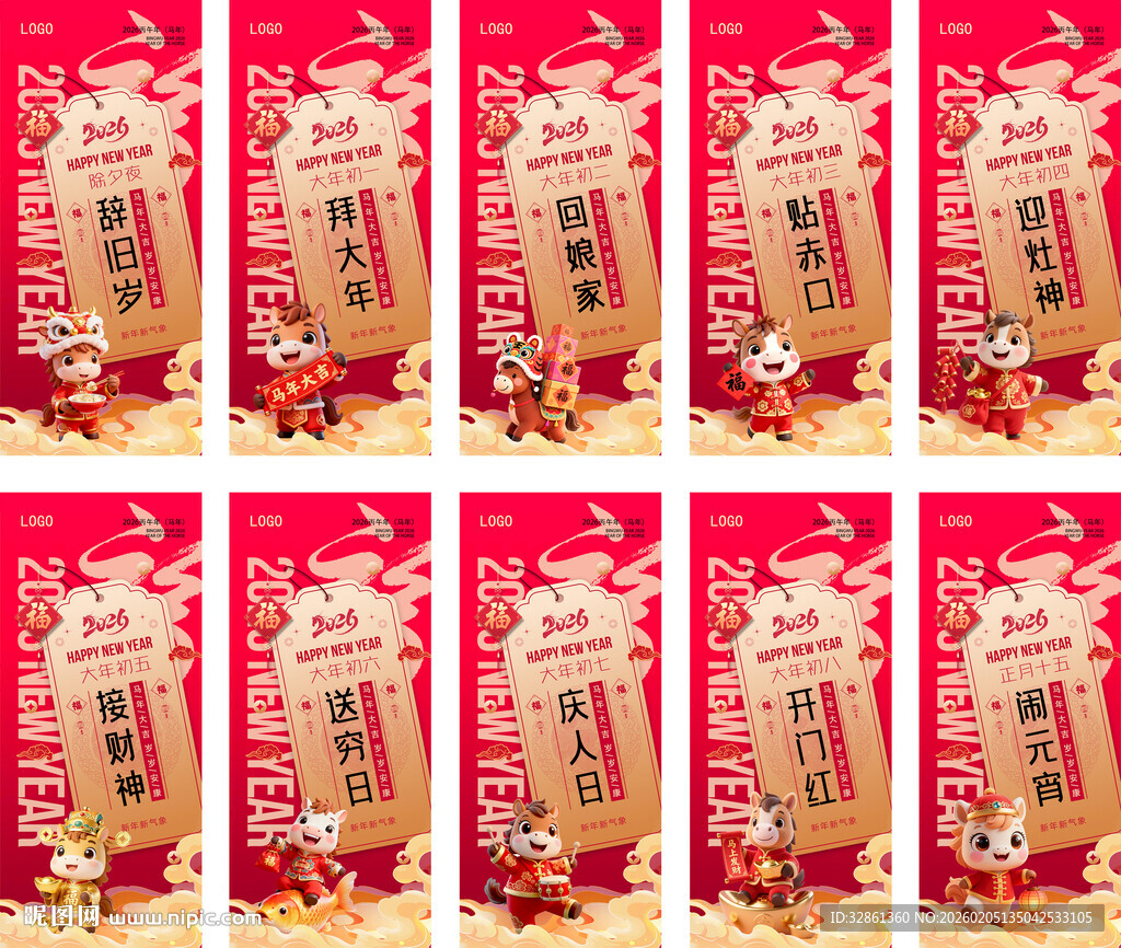 2026新年除夕春节元宵节年俗