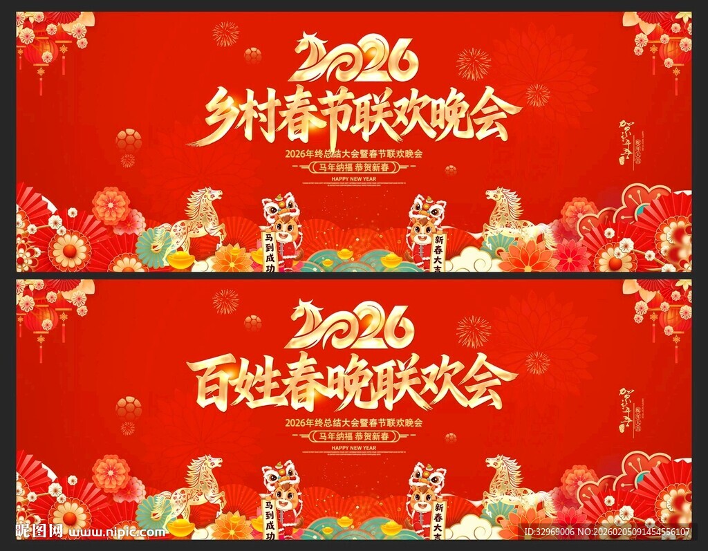 乡村春节联欢晚会