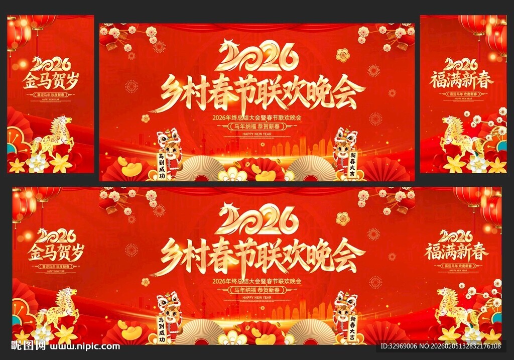 2026乡村春节晚会