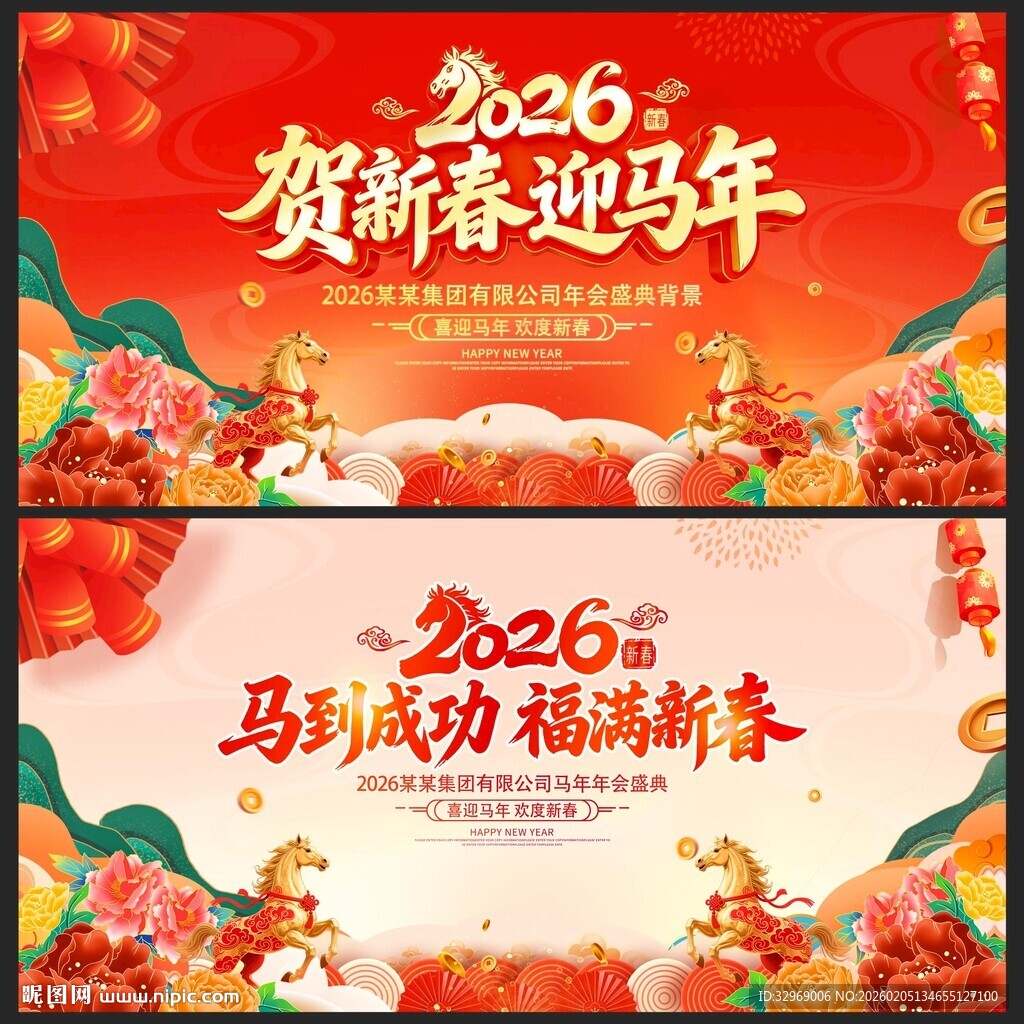 马年背景马年