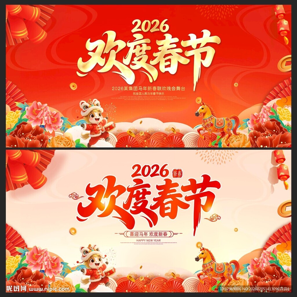 欢度春节马年春节