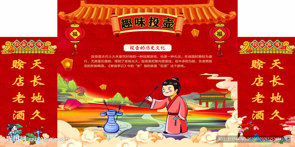 喜庆春节场景插画 投壶