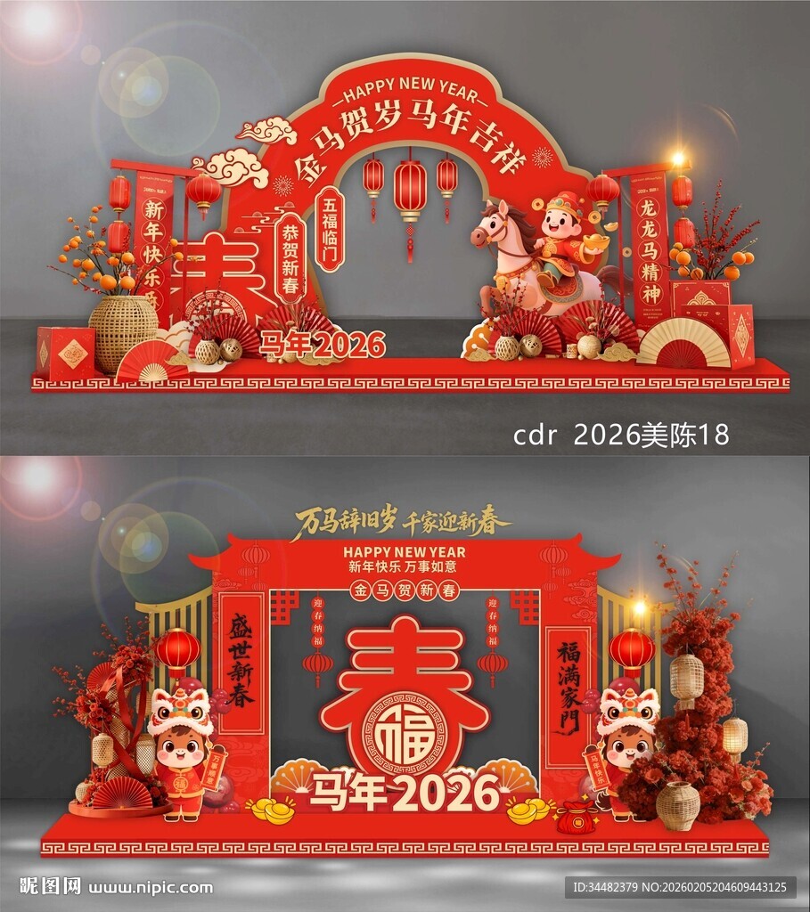 2026马年拱门龙门门头