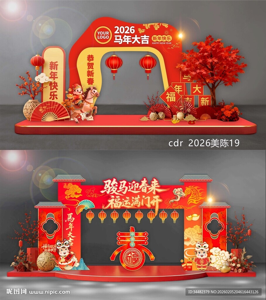 2026马年拱门龙门门头