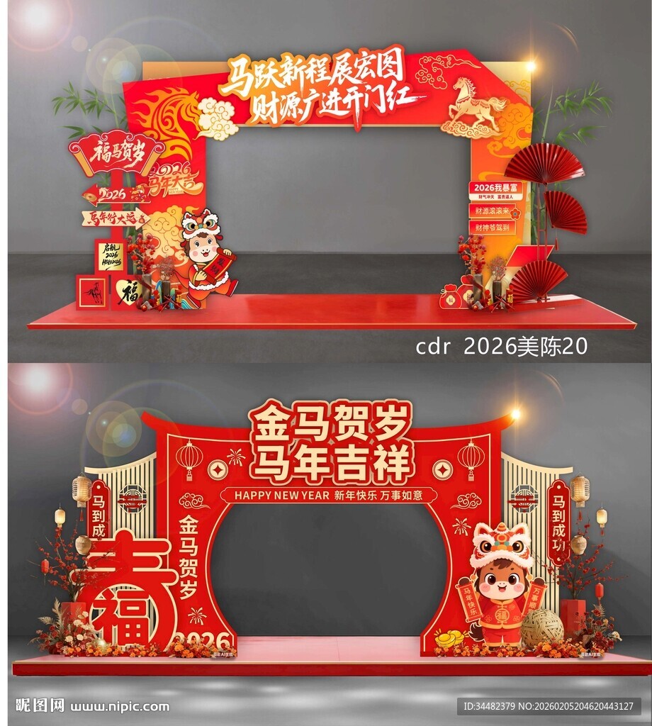 2026马年拱门龙门门头