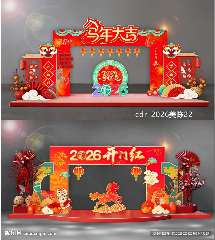 2026马年拱门龙门门头