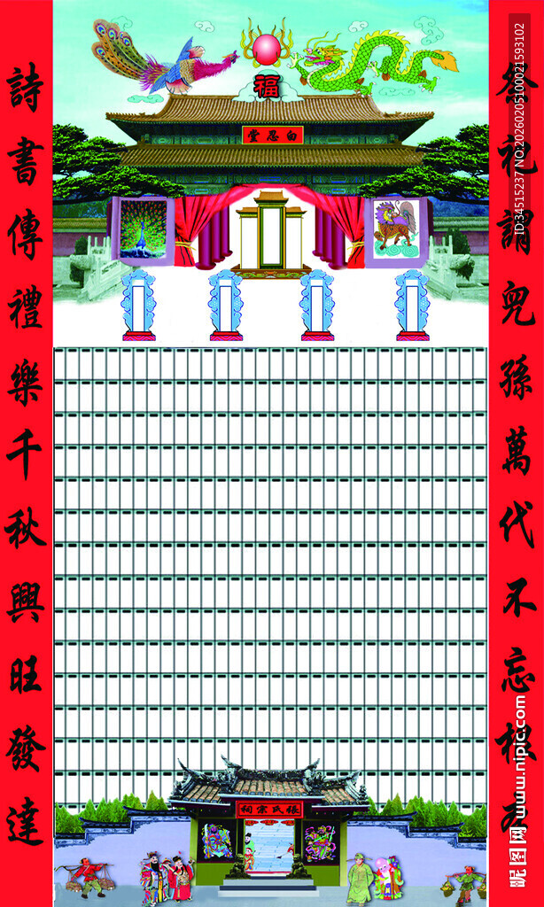 家族祠堂 家案子 轴子家谱挂画