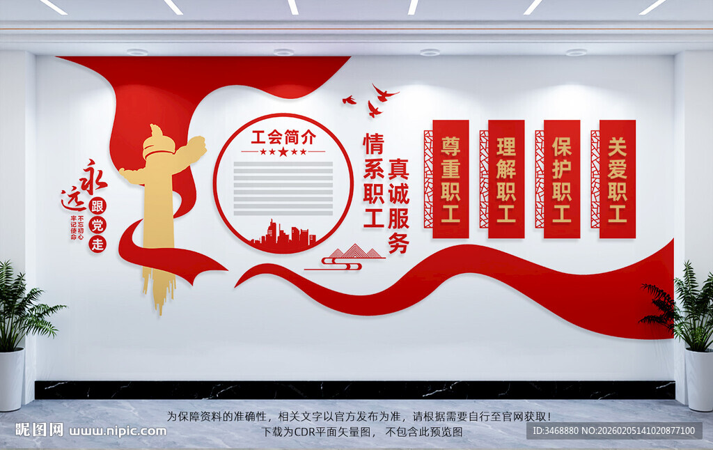 职工之家文化墙