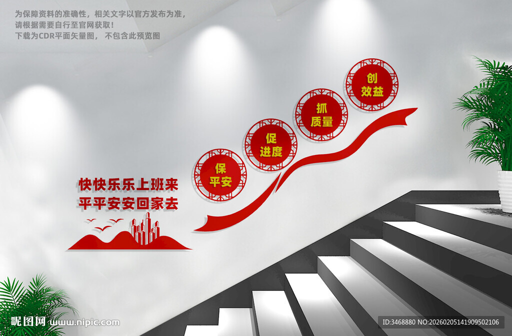 快快乐乐上班来楼梯