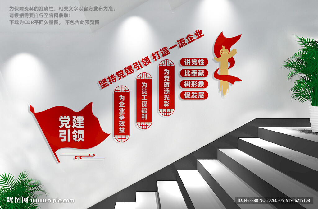 企业党建楼梯文化墙宣传标语