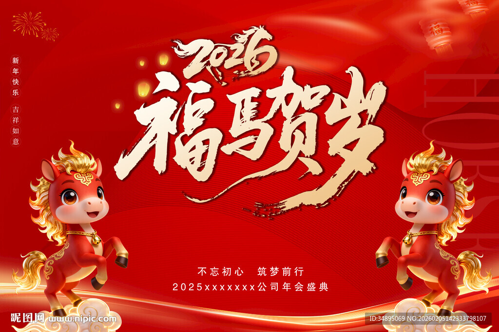 福娃贺岁迎新春