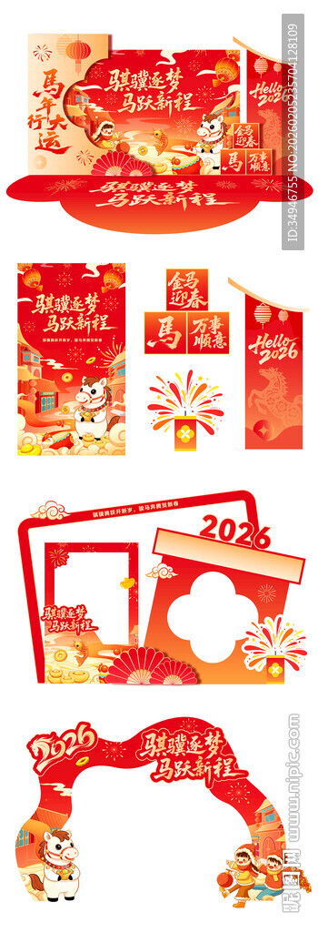 马年新春打卡美陈物料