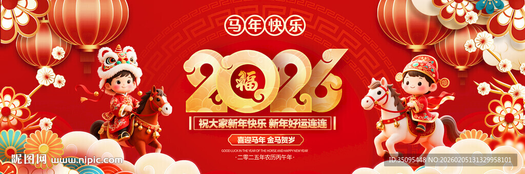 2026马年喜庆节日背景图